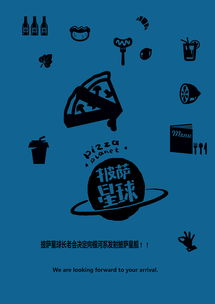 披萨星球 美食与创意的宇宙——第八届大广赛平面类作品解析