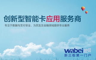 华大股份成功挂牌新三板，智能卡技术服务引领产业升级