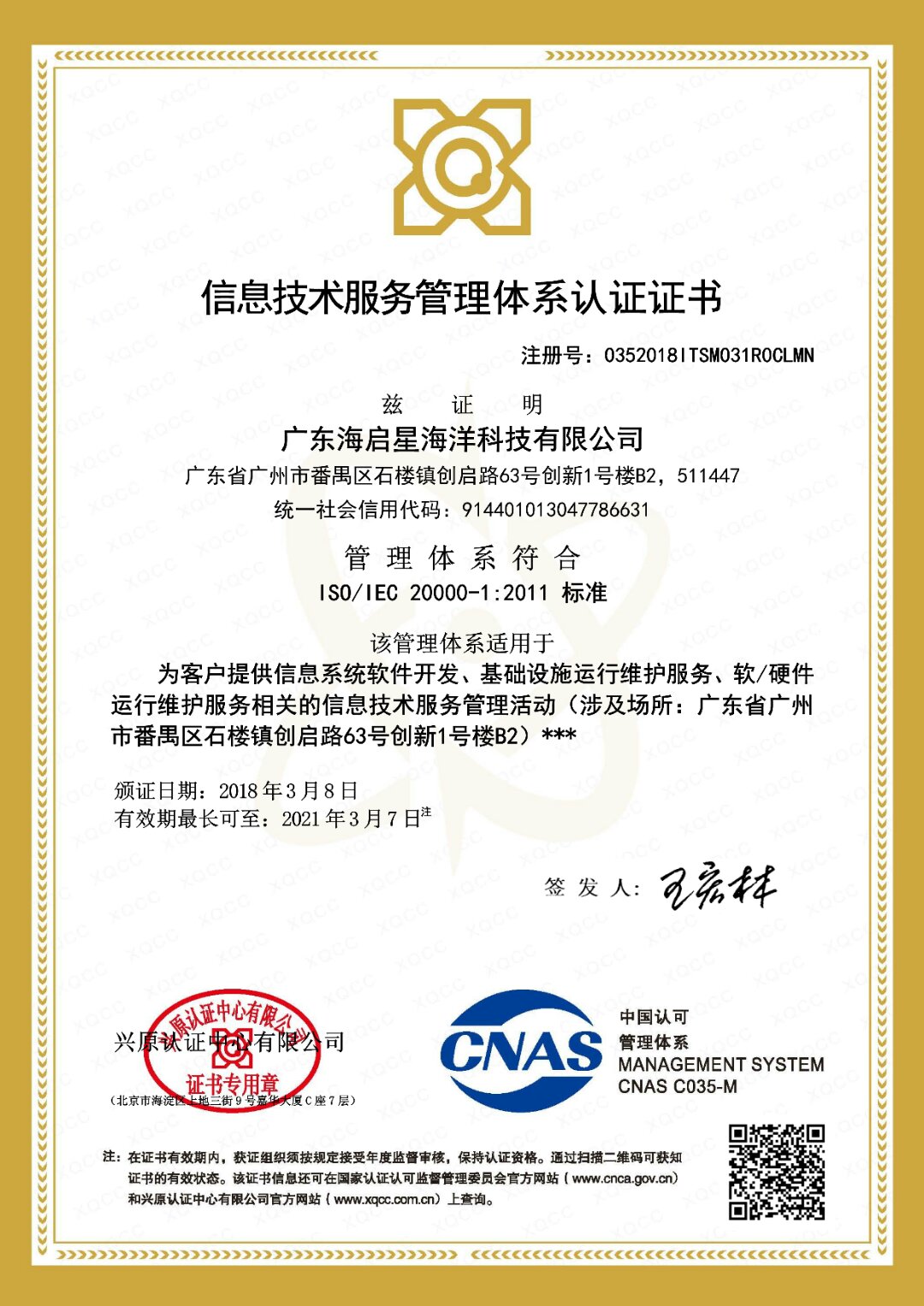 ISO/IEC 20000信息技术服务管理体系 驱动技术服务卓越与可信赖