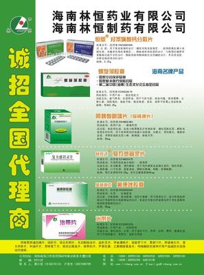 海南林恒药业 医药代理与药品招商的权威平台