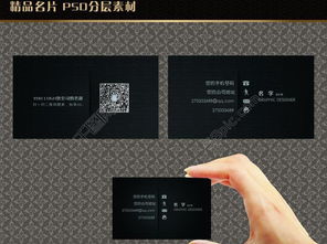 精品高档名片图片 免费PSD模板下载，适用于专业设计